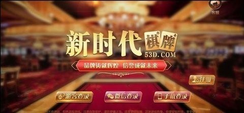 新时代棋牌app下载